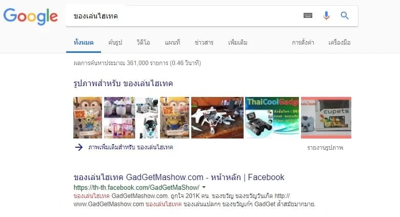 คีย์เวิร์ด "ของเล่นไฮเทค" (ผลค้นหา 361,000 รายการ) เพจ Facebook ของลูกค้าติดอันดับ 1 แบบ organic