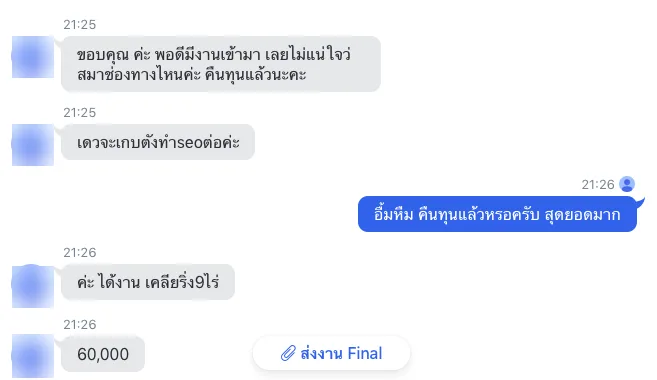 ลูกค้ารถแบคโฮแจ้งว่าได้งานเคลียริ่งที่ดิน 9 ไร่จากโฆษณา และคืนทุนค่าโฆษณาแล้วตั้งแต่งานแรก